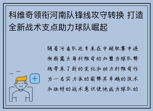 科维奇领衔河南队锋线攻守转换 打造全新战术支点助力球队崛起 科维奇领衔河南队锋线攻守转换 打造全新战术支点助力球队崛起