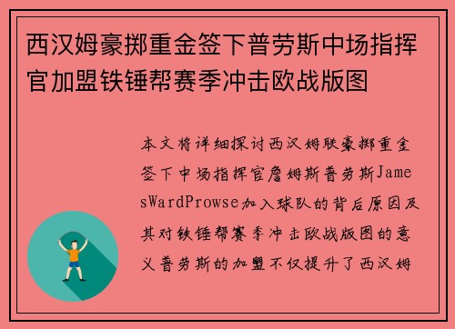 西汉姆豪掷重金签下普劳斯中场指挥官加盟铁锤帮赛季冲击欧战版图 西汉姆豪掷重金签下普劳斯中场指挥官加盟铁锤帮赛季冲击欧战版图