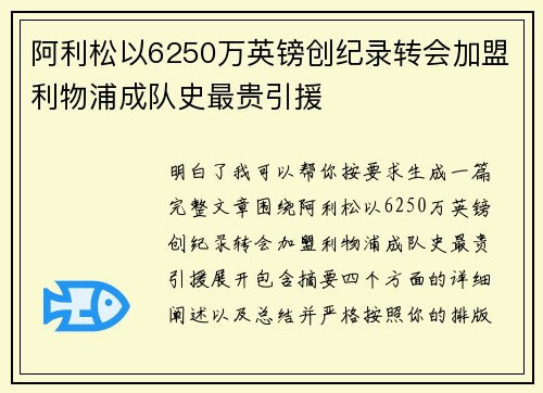 阿利松以6250万英镑创纪录转会加盟利物浦成队史最贵引援 阿利松以6250万英镑创纪录转会加盟利物浦成队史最贵引援