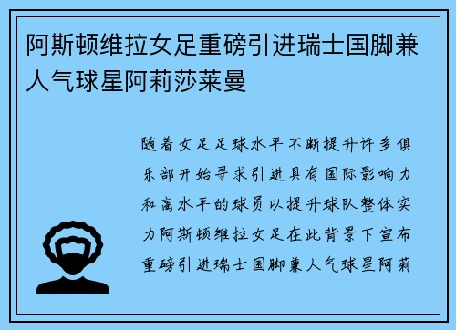 阿斯顿维拉女足重磅引进瑞士国脚兼人气球星阿莉莎莱曼