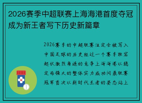 2026赛季中超联赛上海海港首度夺冠成为新王者写下历史新篇章 2026赛季中超联赛上海海港首度夺冠成为新王者写下历史新篇章