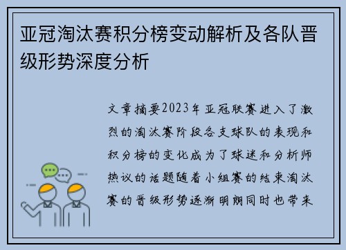 亚冠淘汰赛积分榜变动解析及各队晋级形势深度分析 亚冠淘汰赛积分榜变动解析及各队晋级形势深度分析