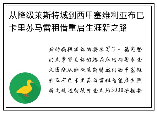 从降级莱斯特城到西甲塞维利亚布巴卡里苏马雷租借重启生涯新之路 从降级莱斯特城到西甲塞维利亚布巴卡里苏马雷租借重启生涯新之路
