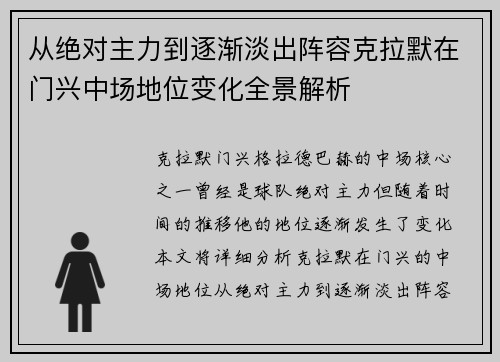 从绝对主力到逐渐淡出阵容克拉默在门兴中场地位变化全景解析