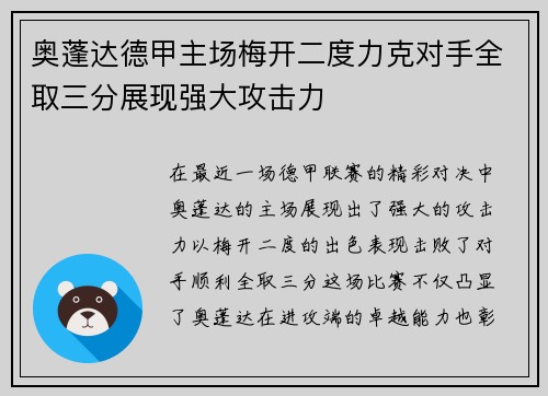 奥蓬达德甲主场梅开二度力克对手全取三分展现强大攻击力 奥蓬达德甲主场梅开二度力克对手全取三分展现强大攻击力